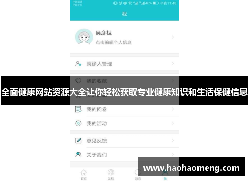 全面健康网站资源大全让你轻松获取专业健康知识和生活保健信息