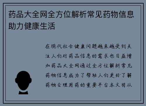 药品大全网全方位解析常见药物信息助力健康生活