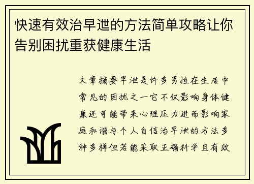 快速有效治早迣的方法简单攻略让你告别困扰重获健康生活