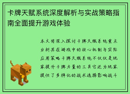 卡牌天赋系统深度解析与实战策略指南全面提升游戏体验