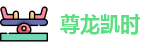 尊龙凯时【官网首页】人生就是博!